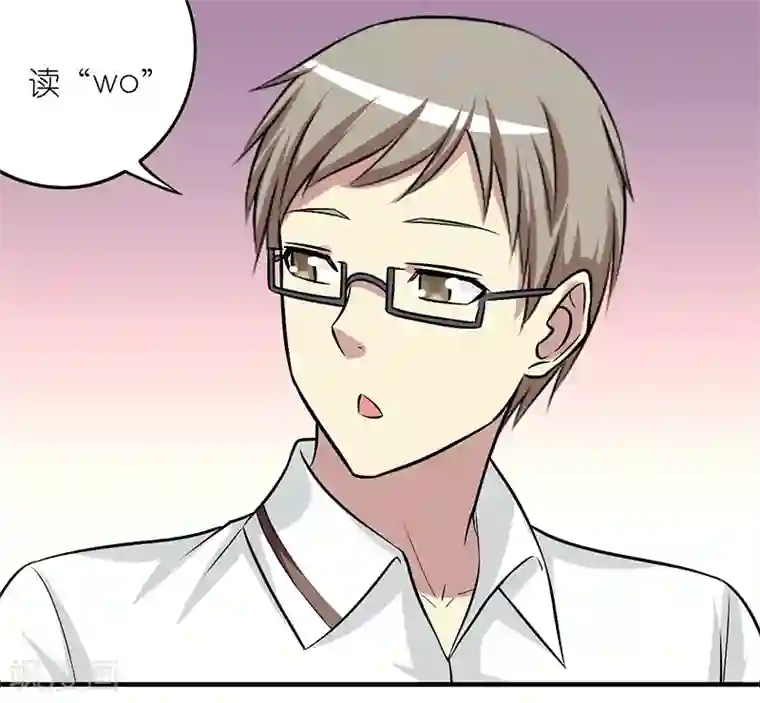 就想要个女朋友第156话 不认识的字