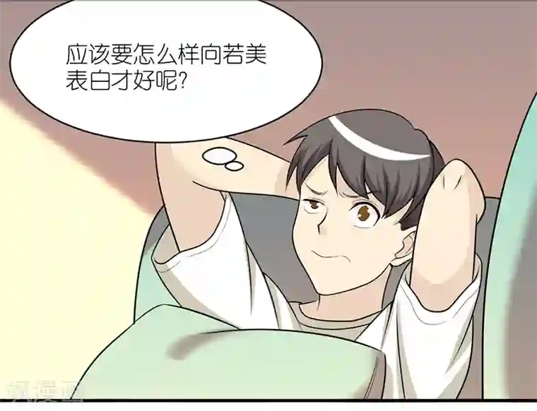 就想要个女朋友第157话 传达吧