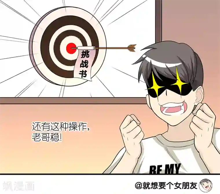 就想要个女朋友第157话 传达吧