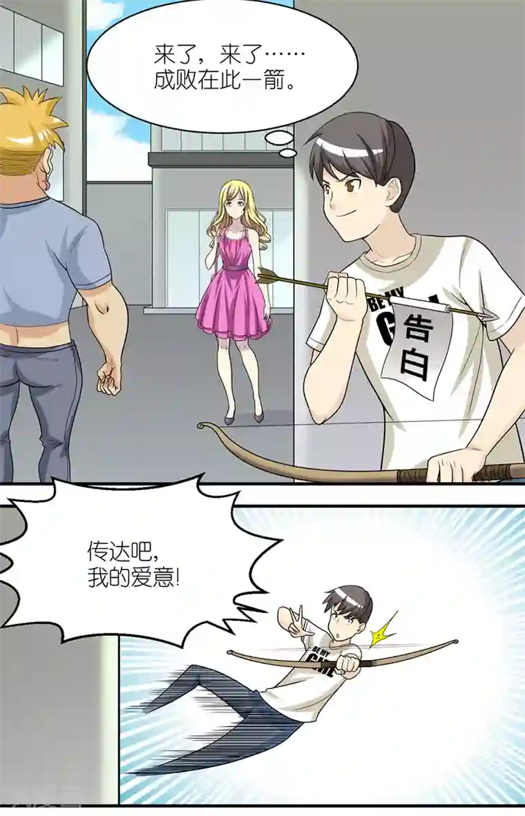 就想要个女朋友第157话 传达吧