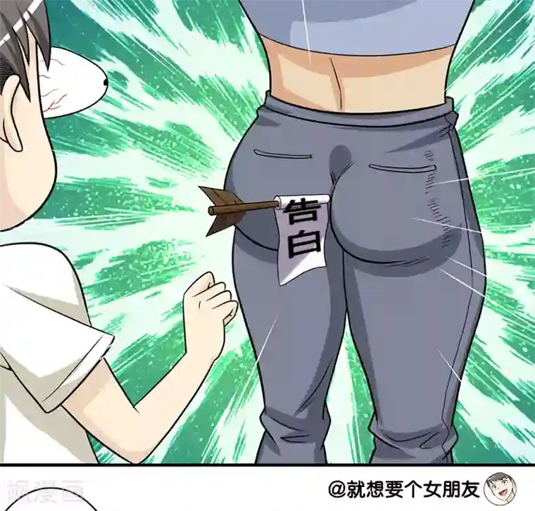 就想要个女朋友第157话 传达吧