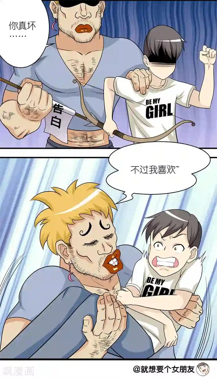 就想要个女朋友第157话 传达吧