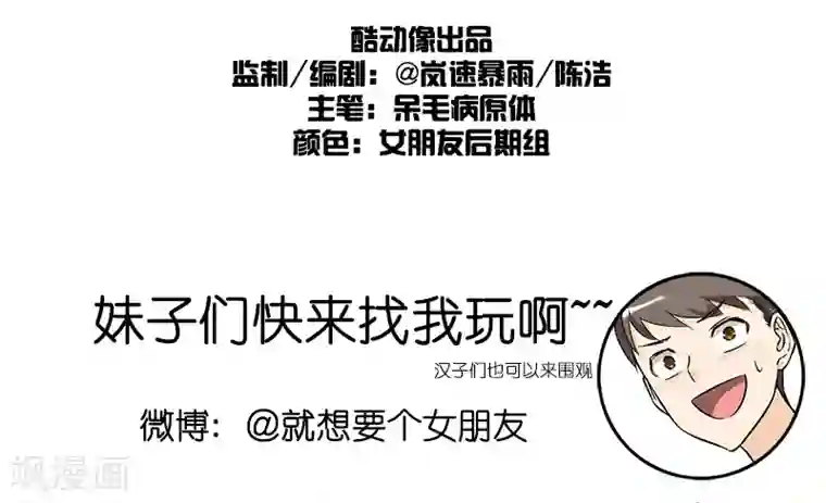 就想要个女朋友第157话 传达吧