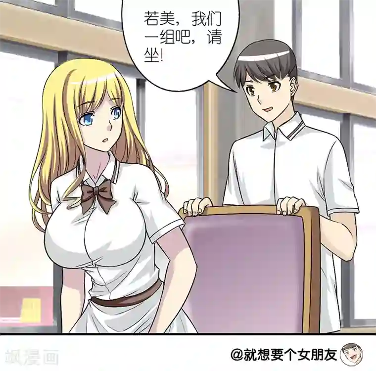 就想要个女朋友第158话 画像