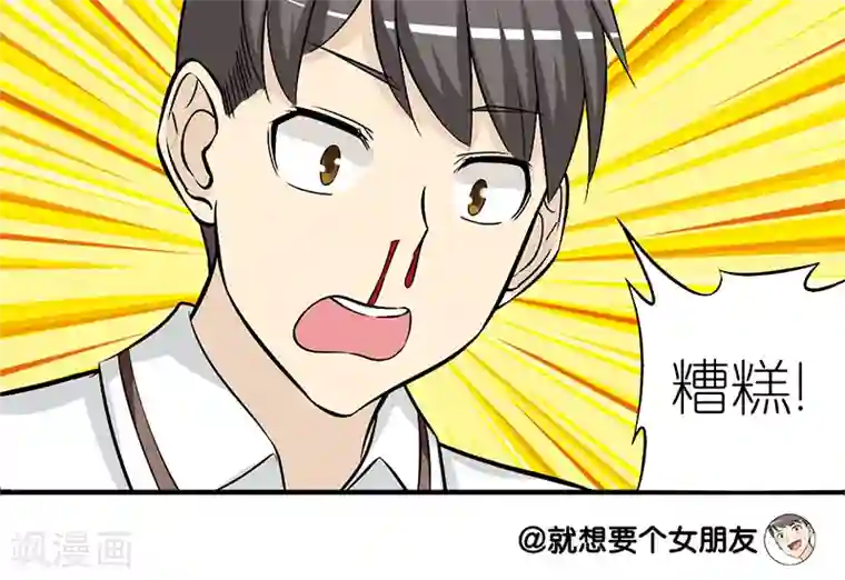 就想要个女朋友第158话 画像