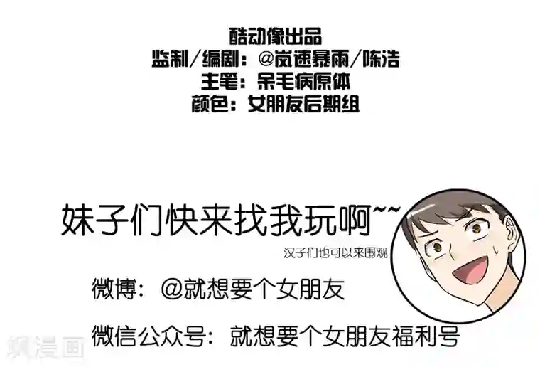 就想要个女朋友第158话 画像