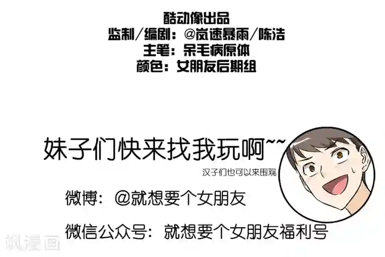 就想要个女朋友第159话 心机胖