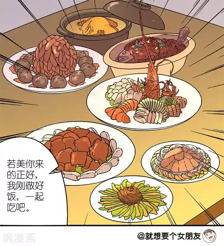 就想要个女朋友第160话 楠一的手艺