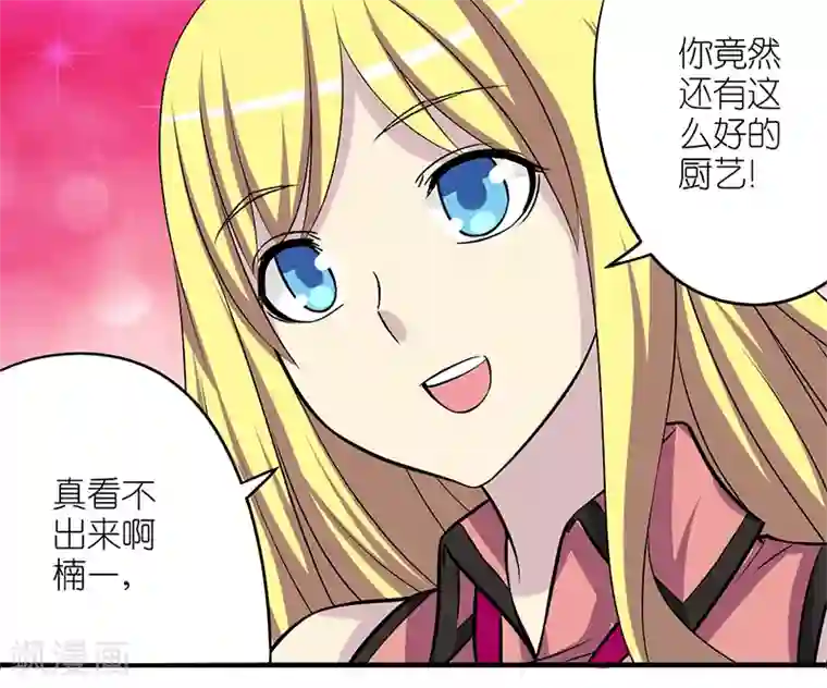 就想要个女朋友第160话 楠一的手艺