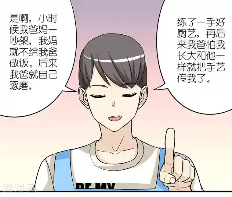 就想要个女朋友第160话 楠一的手艺