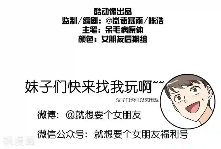 就想要个女朋友第160话 楠一的手艺