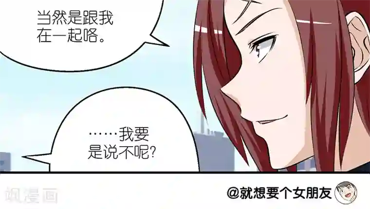 就想要个女朋友第161话 楠一的桃花