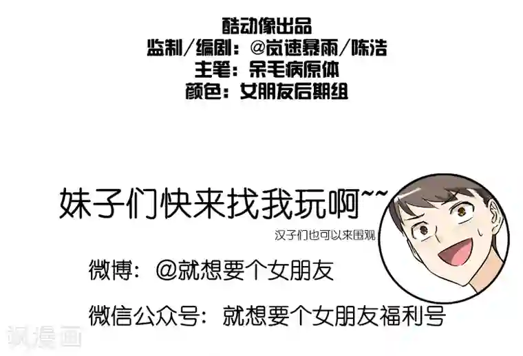 就想要个女朋友第161话 楠一的桃花