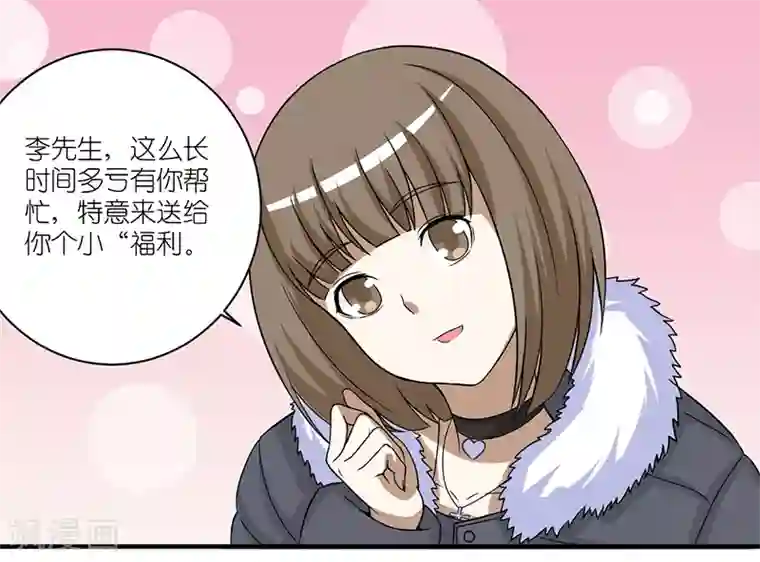 就想要个女朋友第162话 小福利