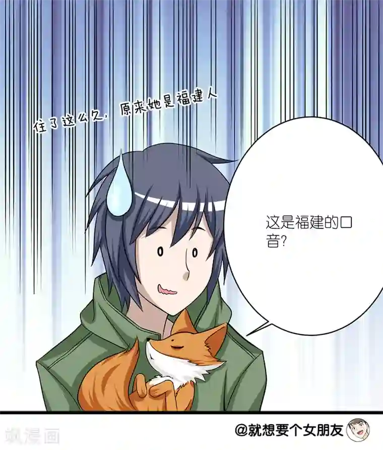 就想要个女朋友第162话 小福利