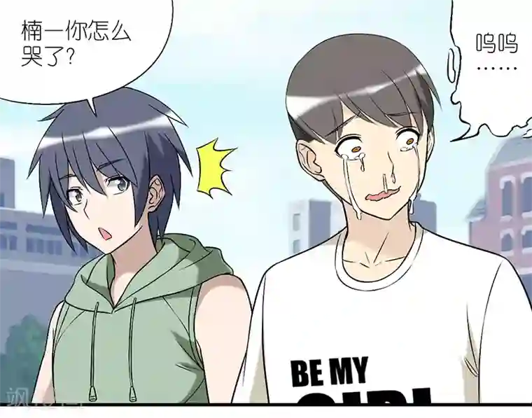 就想要个女朋友第163话 拼爹