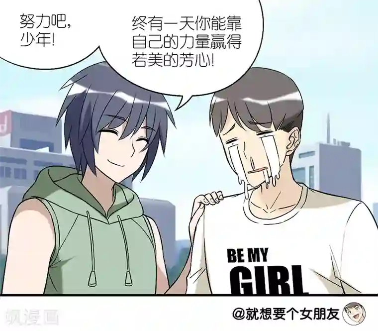 就想要个女朋友第163话 拼爹