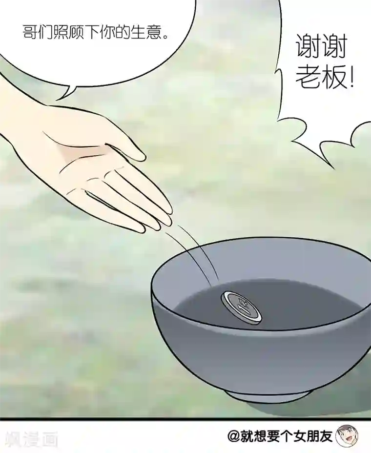 就想要个女朋友第163话 拼爹