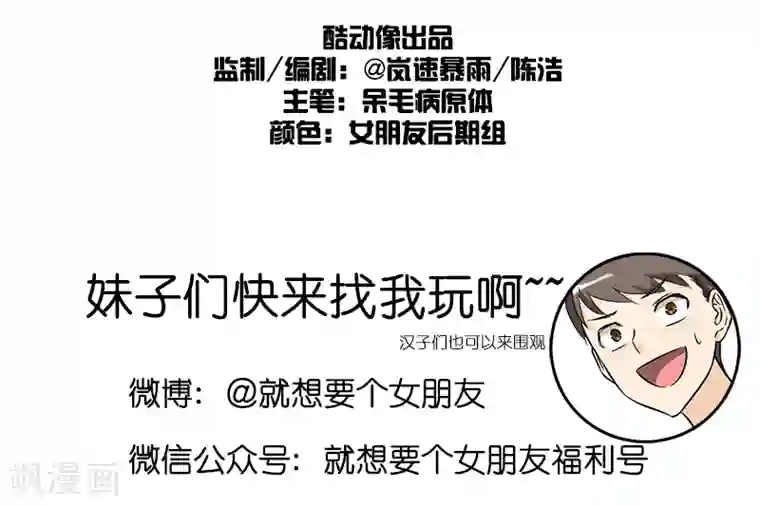 就想要个女朋友第163话 拼爹