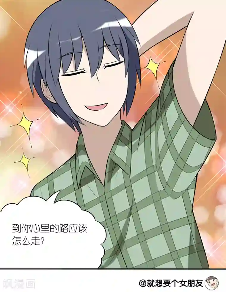 就想要个女朋友第164话 路费