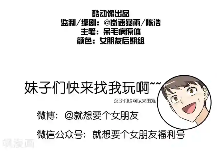 就想要个女朋友第164话 路费