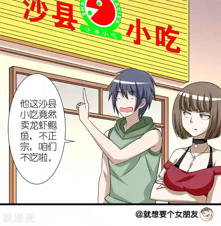 就想要个女朋友第165话 装逼失败的李宅