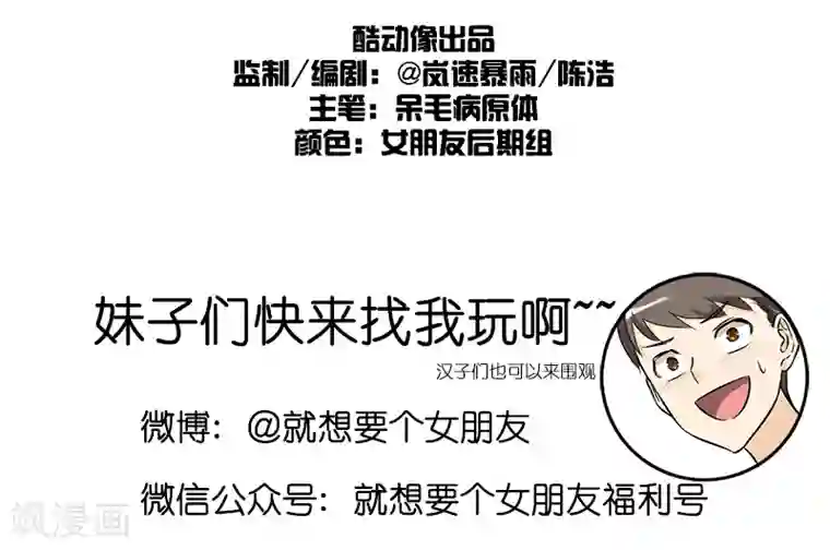 就想要个女朋友第165话 装逼失败的李宅