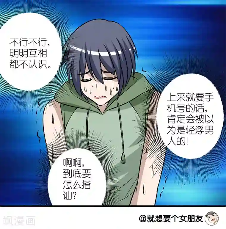 就想要个女朋友第166话 窘迫的李宅