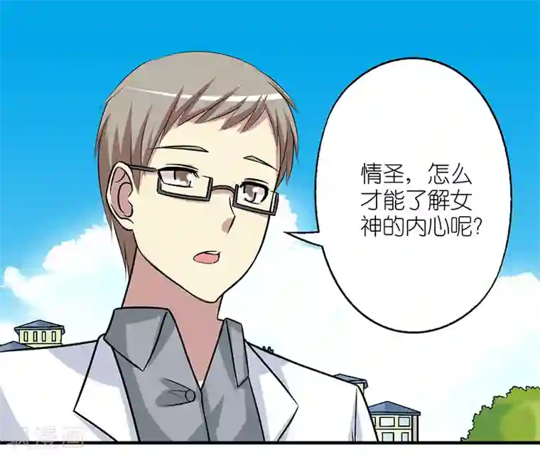 就想要个女朋友第167话 打成一片