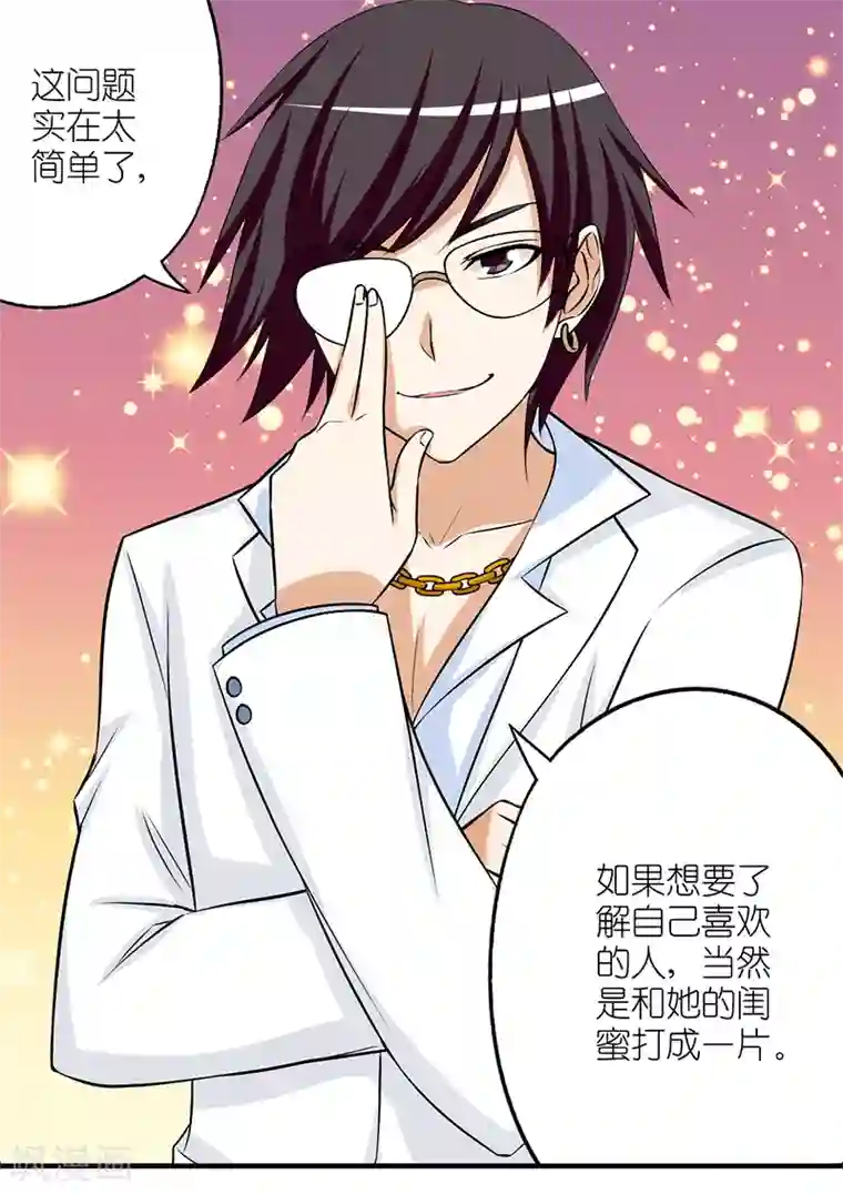 就想要个女朋友第167话 打成一片