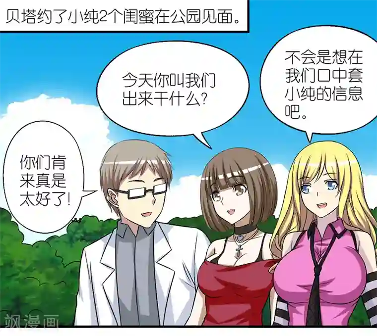 就想要个女朋友第167话 打成一片