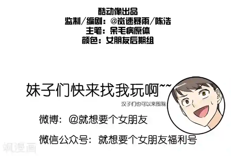 就想要个女朋友第167话 打成一片