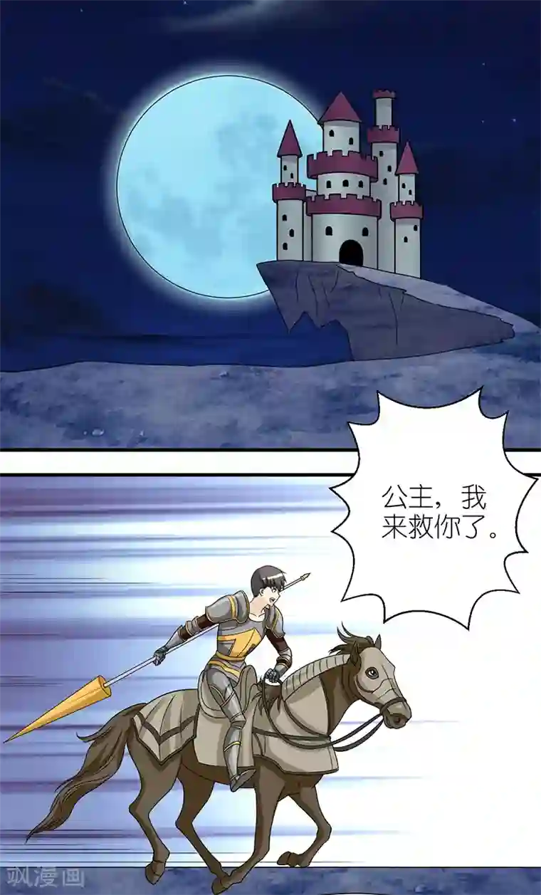 就想要个女朋友第168话 大战魔王