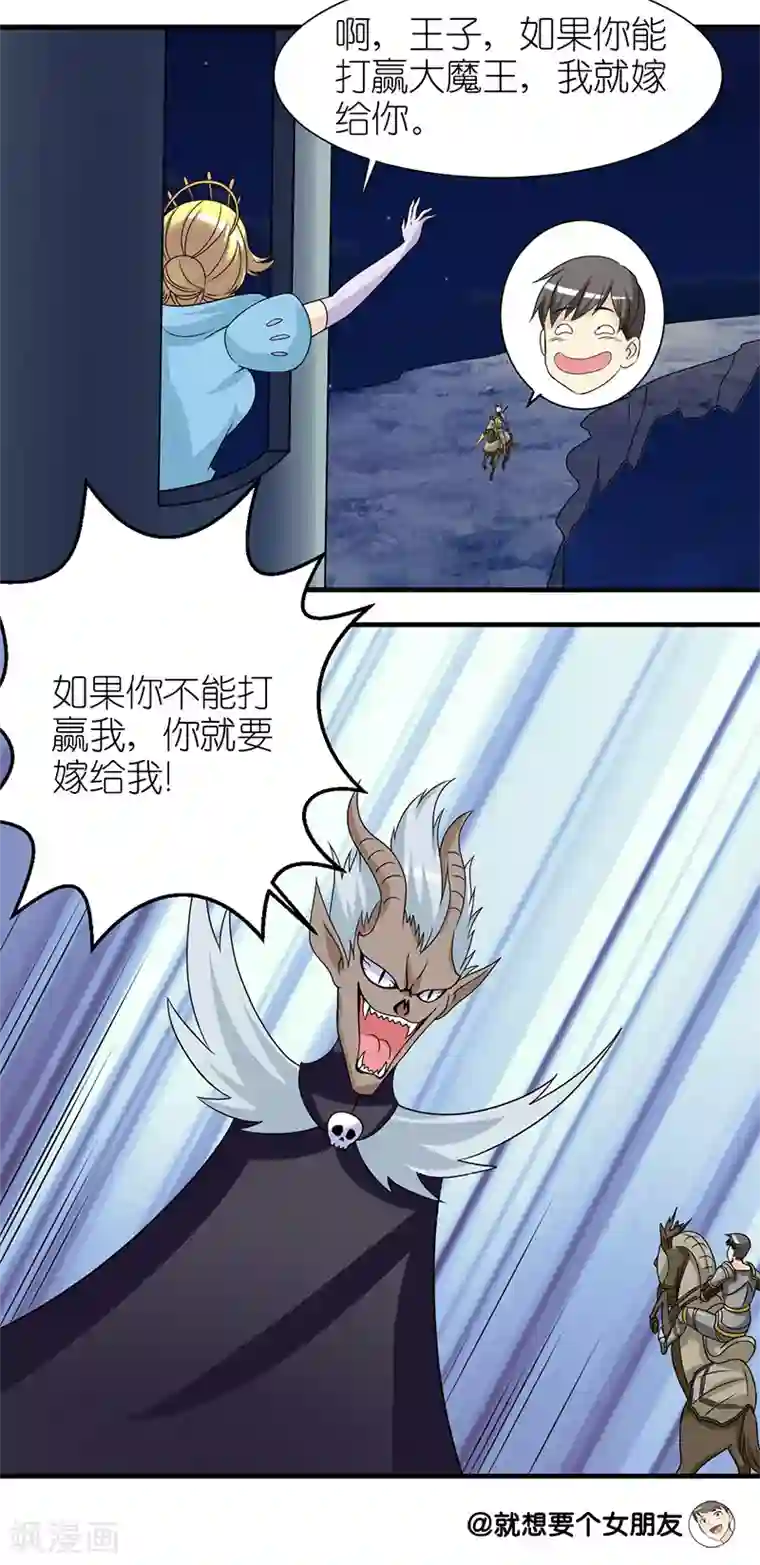 就想要个女朋友第168话 大战魔王