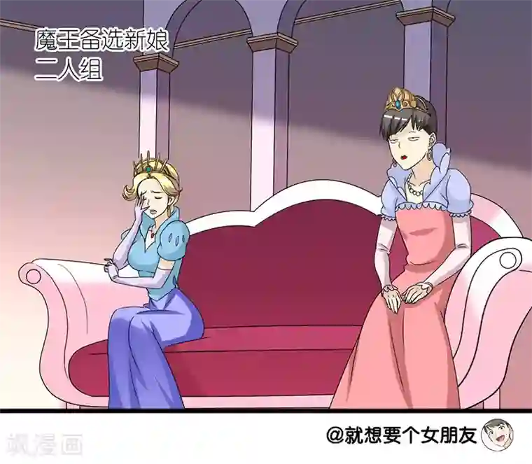 就想要个女朋友第168话 大战魔王