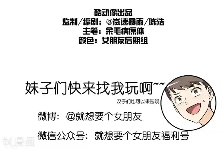 就想要个女朋友第168话 大战魔王