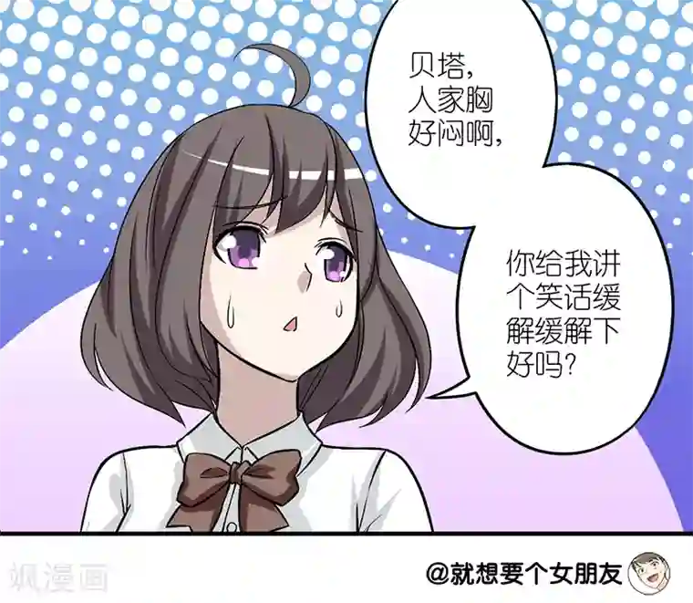 就想要个女朋友第169话 缓解