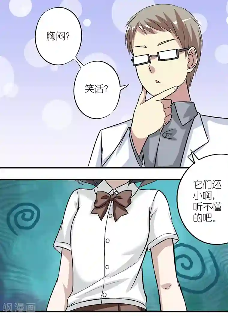 就想要个女朋友第169话 缓解