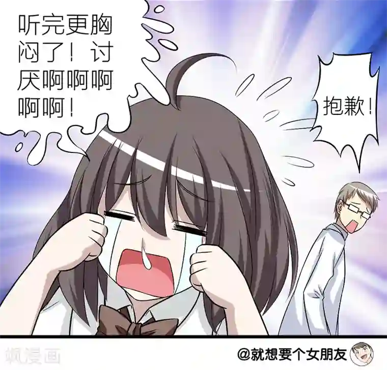 就想要个女朋友第169话 缓解