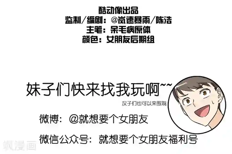 就想要个女朋友第170话 考验