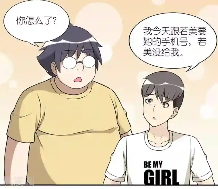 就想要个女朋友第171话 要电话号