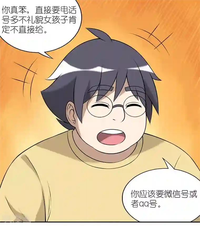 就想要个女朋友第171话 要电话号