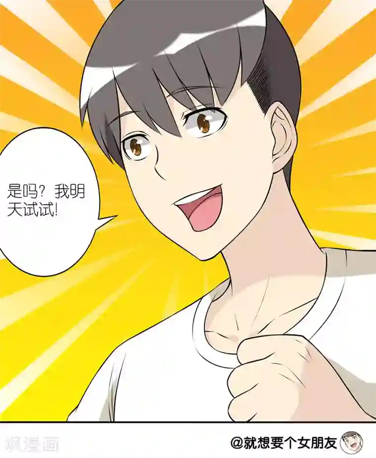 就想要个女朋友第171话 要电话号