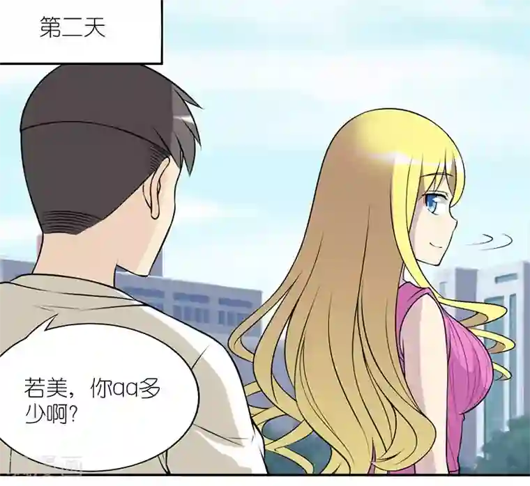 就想要个女朋友第171话 要电话号