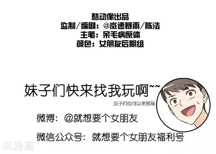 就想要个女朋友第171话 要电话号