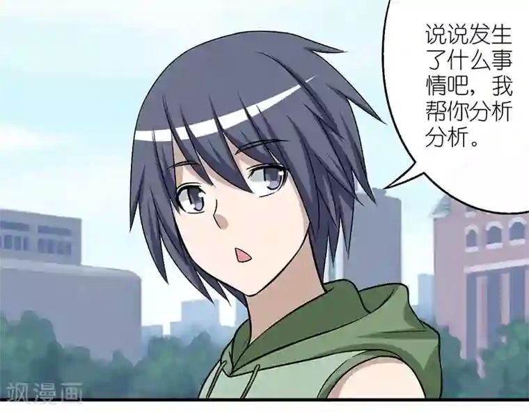 就想要个女朋友第172话 女生的借口