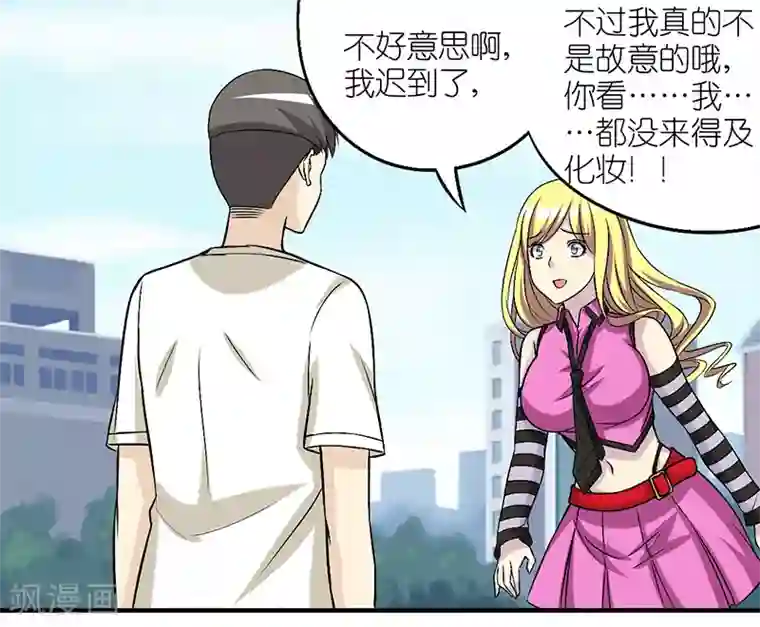 就想要个女朋友第172话 女生的借口