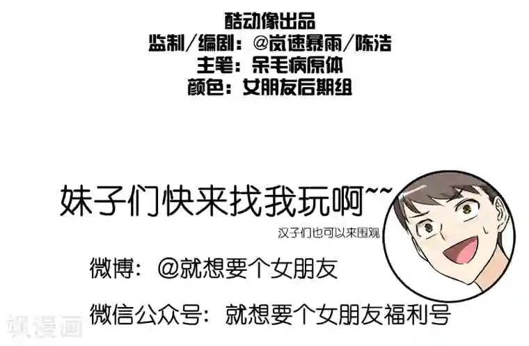 就想要个女朋友第172话 女生的借口