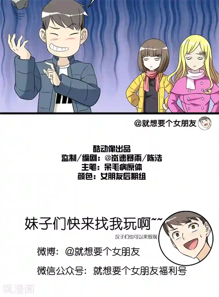 就想要个女朋友第173话 雪仗