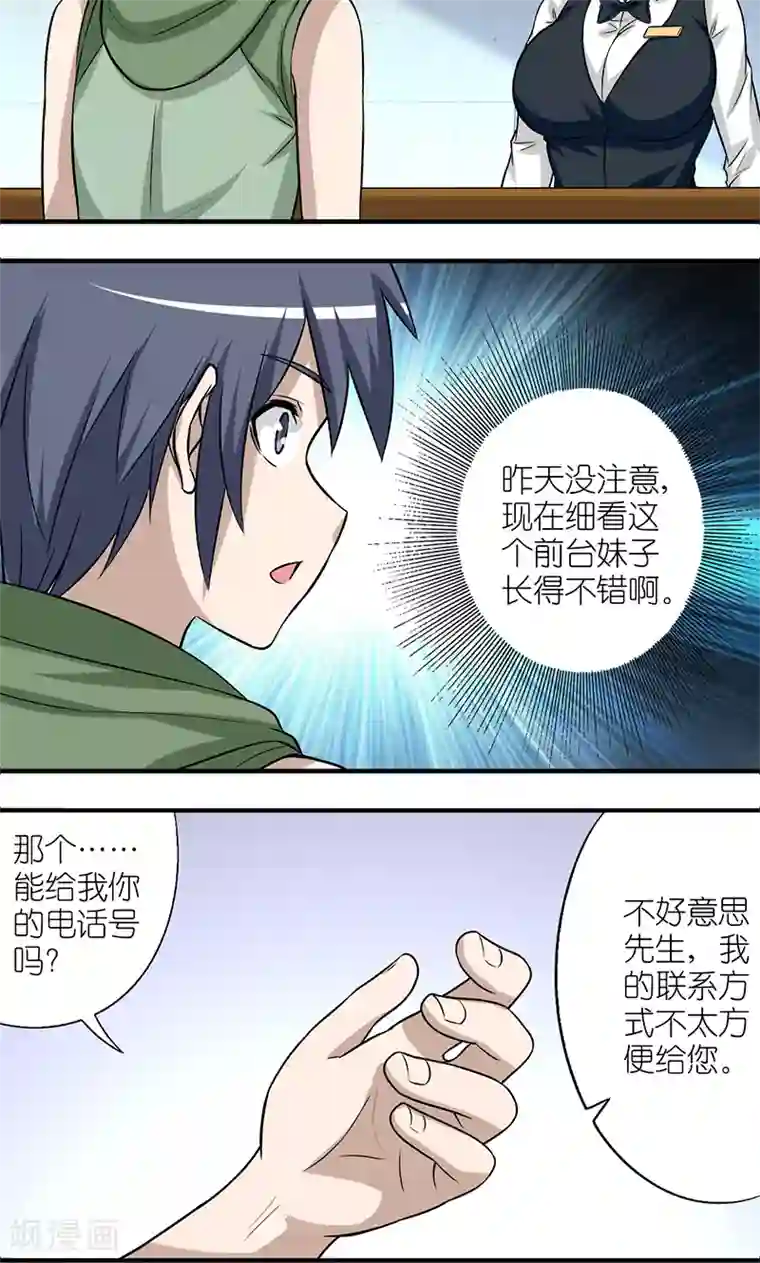 就想要个女朋友第174话 哪里不方便？